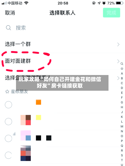 玩家攻略“如何自己开建金花和微信好友”房卡链接获取