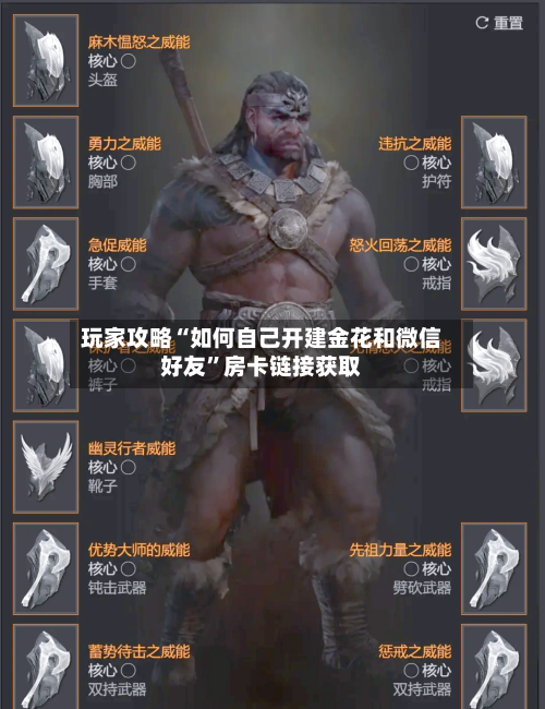 玩家攻略“如何自己开建金花和微信好友”房卡链接获取-第3张图片