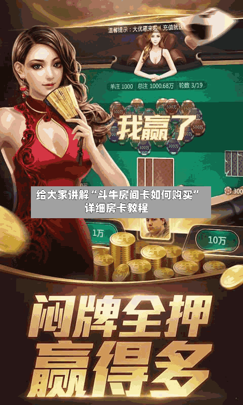 给大家讲解“斗牛房间卡如何购买”详细房卡教程