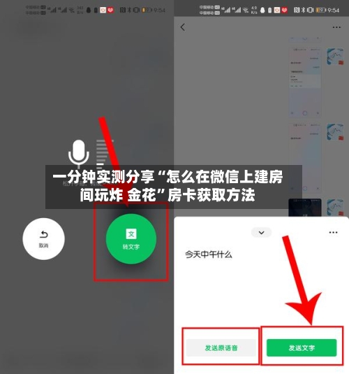 一分钟实测分享“怎么在微信上建房间玩炸 金花”房卡获取方法