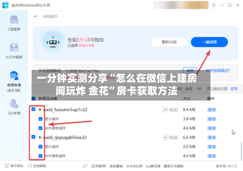 一分钟实测分享“怎么在微信上建房间玩炸 金花”房卡获取方法-第3张图片