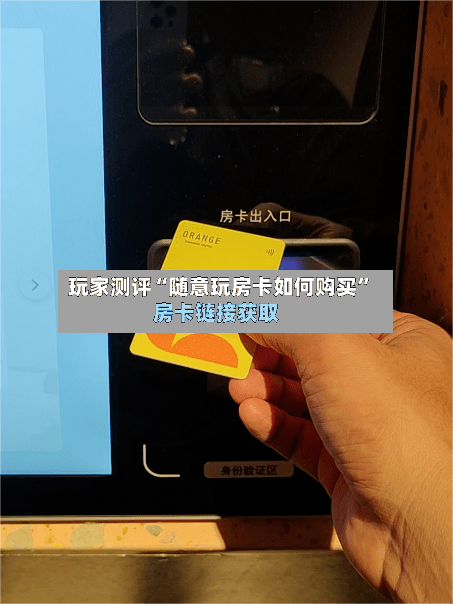 玩家测评“随意玩房卡如何购买”房卡链接获取-第2张图片
