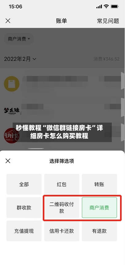 秒懂教程“微信群链接房卡	”详细房卡怎么购买教程-第3张图片