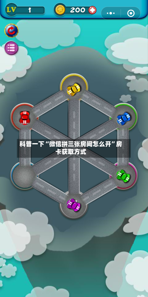 科普一下“微信拼三张房间怎么开	”房卡获取方式-第3张图片