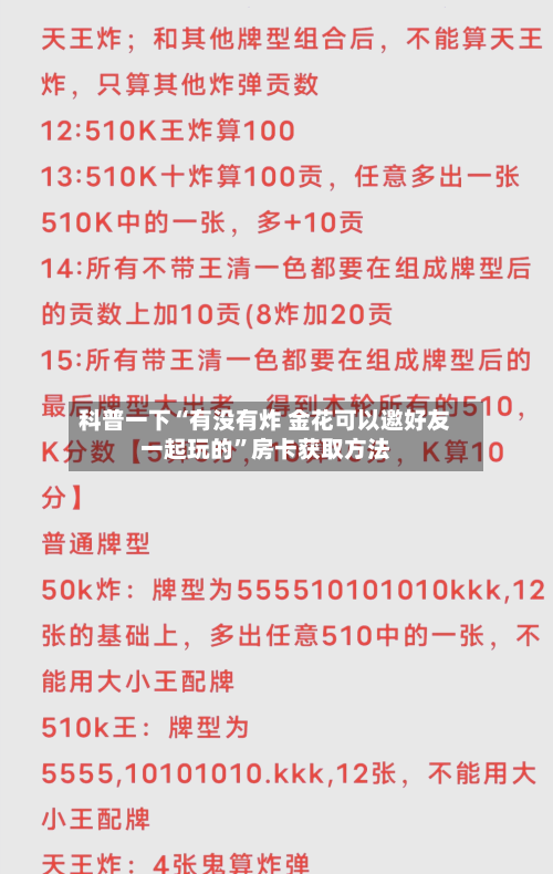 科普一下“有没有炸 金花可以邀好友一起玩的”房卡获取方法
