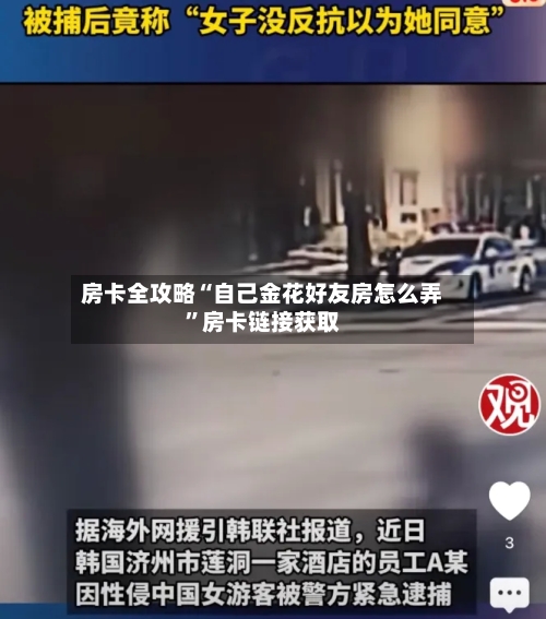 房卡全攻略“自己金花好友房怎么弄”房卡链接获取