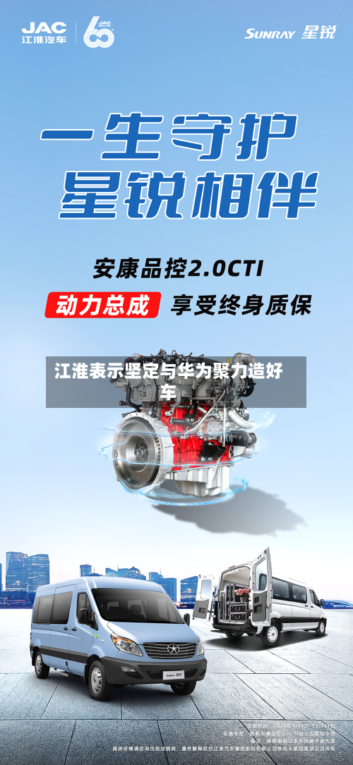江淮表示坚定与华为聚力造好车