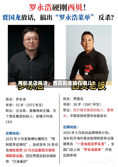 再陷关店风波，西贝到底输在哪儿？-第3张图片