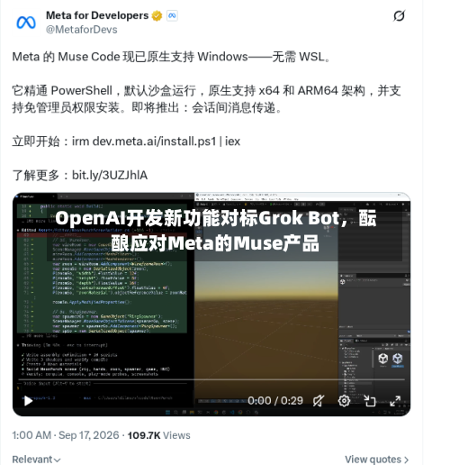 OpenAI开发新功能对标Grok Bot，酝酿应对Meta的Muse产品-第1张图片