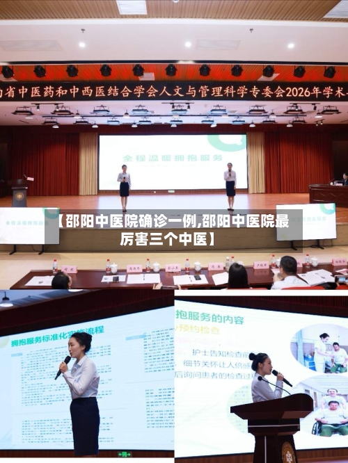 【邵阳中医院确诊一例,邵阳中医院最厉害三个中医】