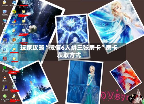 玩家攻略“微信6人拼三张房卡”房卡获取方式-第2张图片