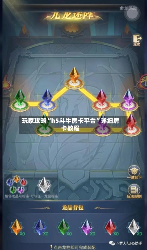 玩家攻略“h5斗牛房卡平台”详细房卡教程-第2张图片