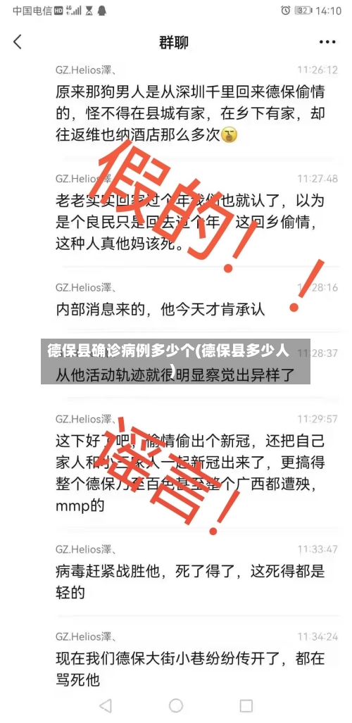 德保县确诊病例多少个(德保县多少人)