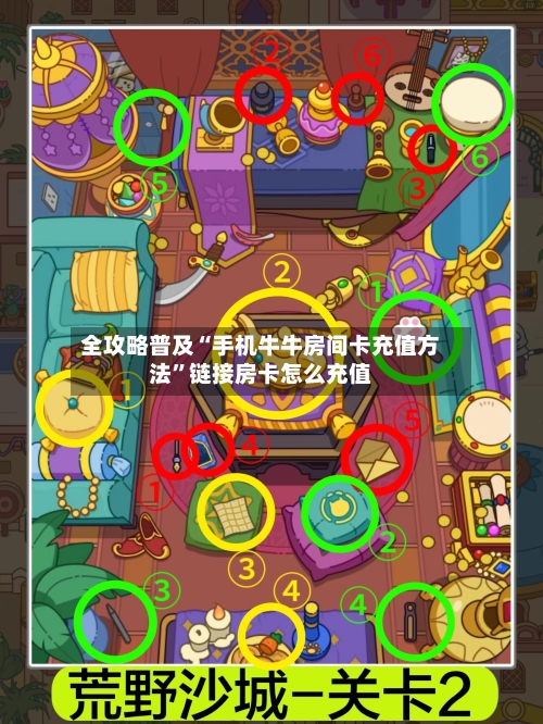 全攻略普及“手机牛牛房间卡充值方法”链接房卡怎么充值-第2张图片