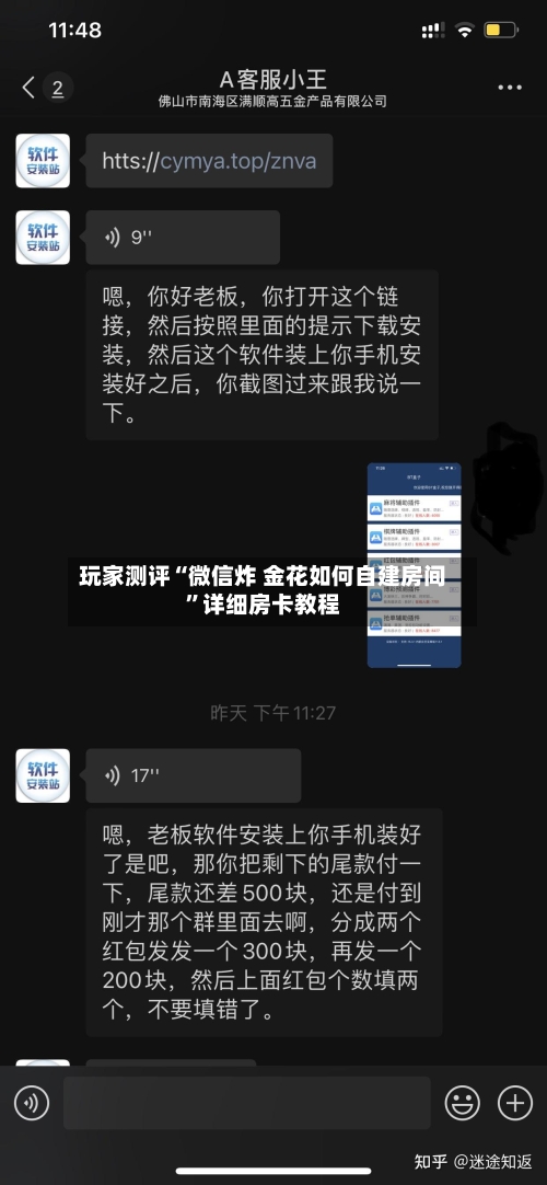 玩家测评“微信炸 金花如何自建房间”详细房卡教程-第2张图片
