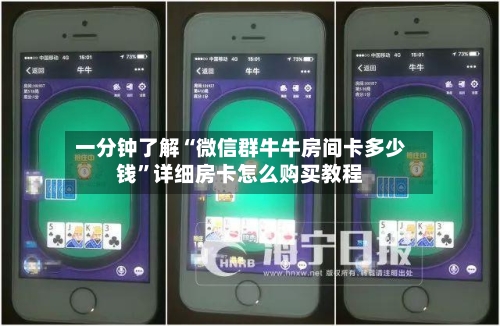 一分钟了解“微信群牛牛房间卡多少钱”详细房卡怎么购买教程-第2张图片