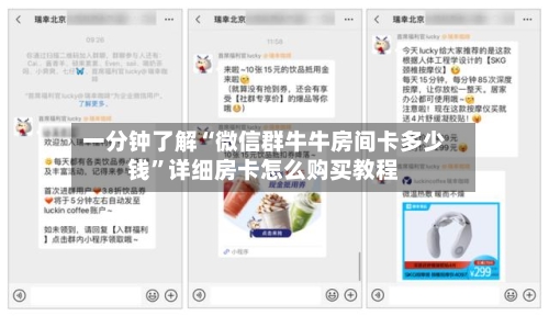 一分钟了解“微信群牛牛房间卡多少钱”详细房卡怎么购买教程-第3张图片