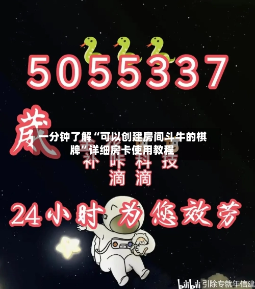 一分钟了解“可以创建房间斗牛的棋牌”详细房卡使用教程-第3张图片