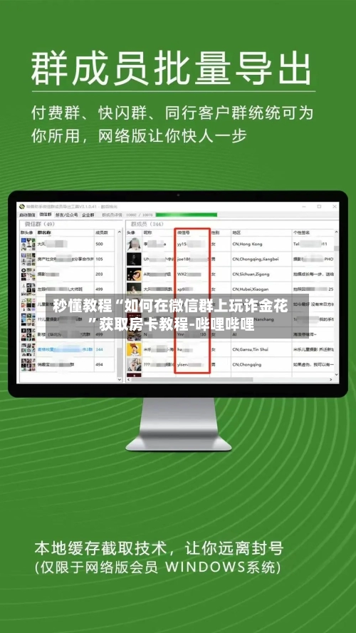 秒懂教程“如何在微信群上玩诈金花”获取房卡教程-哔哩哔哩-第2张图片
