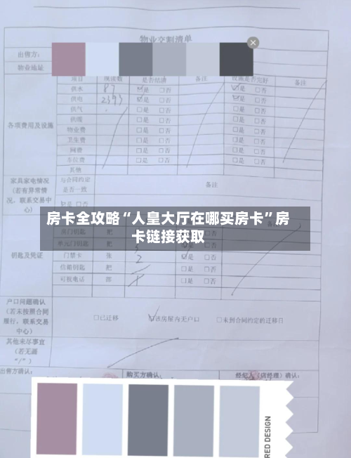 房卡全攻略“人皇大厅在哪买房卡”房卡链接获取-第2张图片