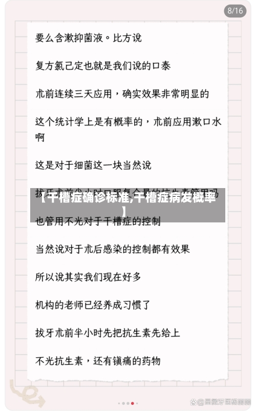 【干槽症确诊标准,干槽症病发概率】
