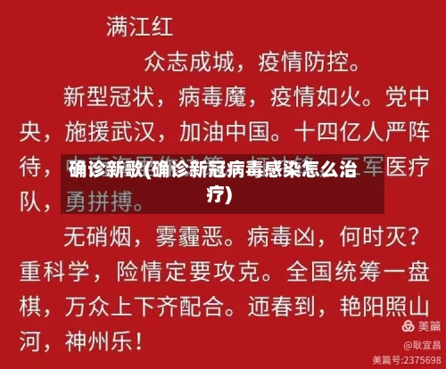 确诊新歌(确诊新冠病毒感染怎么治疗)