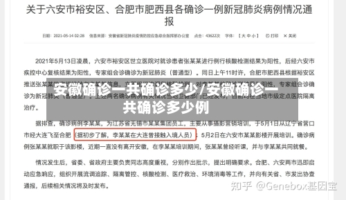 安徽确诊一共确诊多少/安徽确诊一共确诊多少例