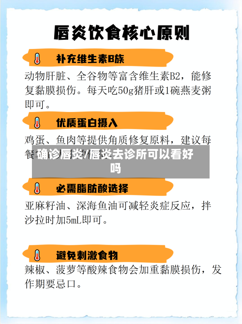 确诊唇炎/唇炎去诊所可以看好吗-第2张图片