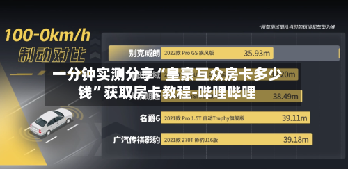 一分钟实测分享“皇豪互众房卡多少钱”获取房卡教程-哔哩哔哩-第2张图片