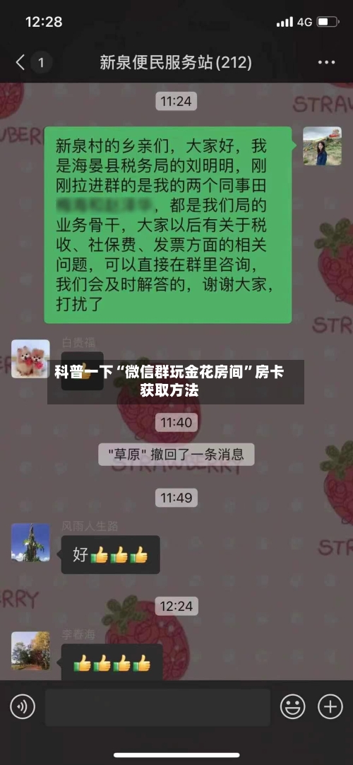 科普一下“微信群玩金花房间”房卡获取方法