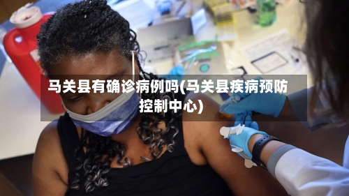马关县有确诊病例吗(马关县疾病预防控制中心)