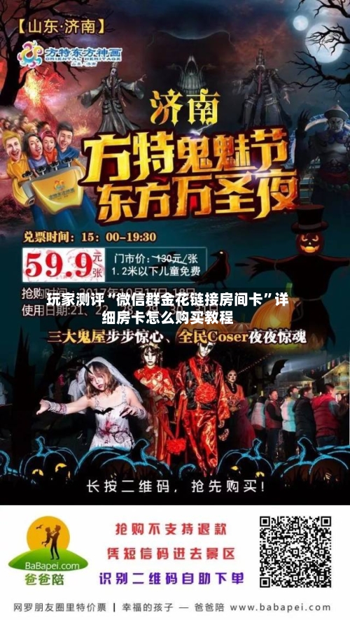 玩家测评“微信群金花链接房间卡	”详细房卡怎么购买教程-第3张图片