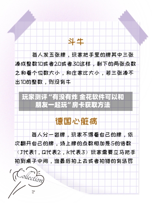玩家测评“有没有炸 金花软件可以和朋友一起玩	”房卡获取方法-第2张图片