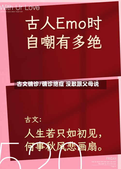 古文确诊/确诊绝症 没敢跟父母说