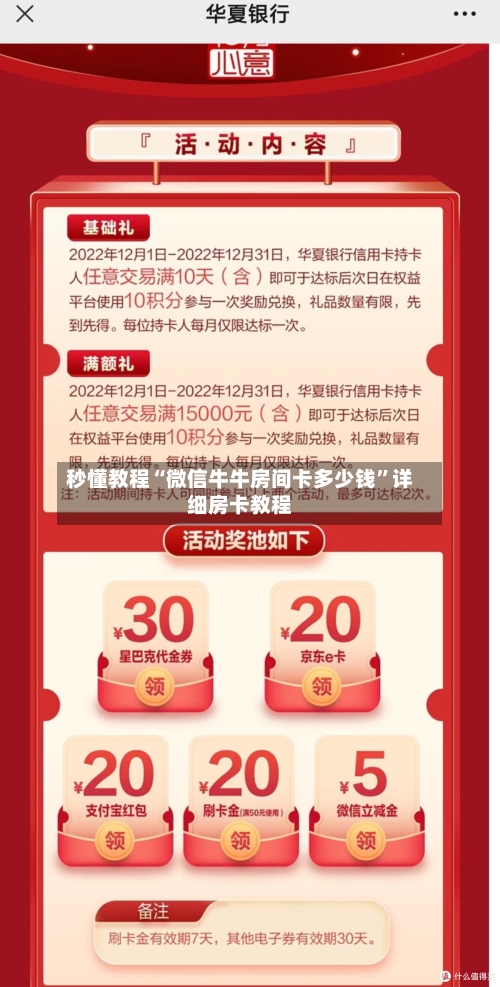 秒懂教程“微信牛牛房间卡多少钱	”详细房卡教程-第2张图片