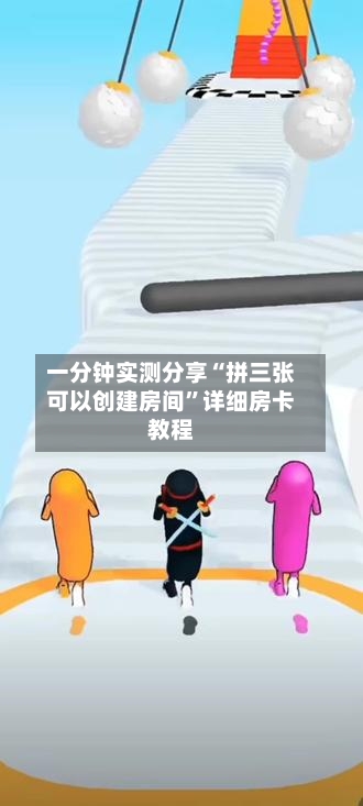 一分钟实测分享“拼三张可以创建房间”详细房卡教程-第2张图片