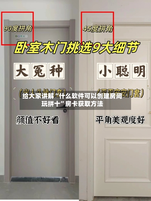 给大家讲解“什么软件可以创建房间玩拼十”房卡获取方法-第2张图片