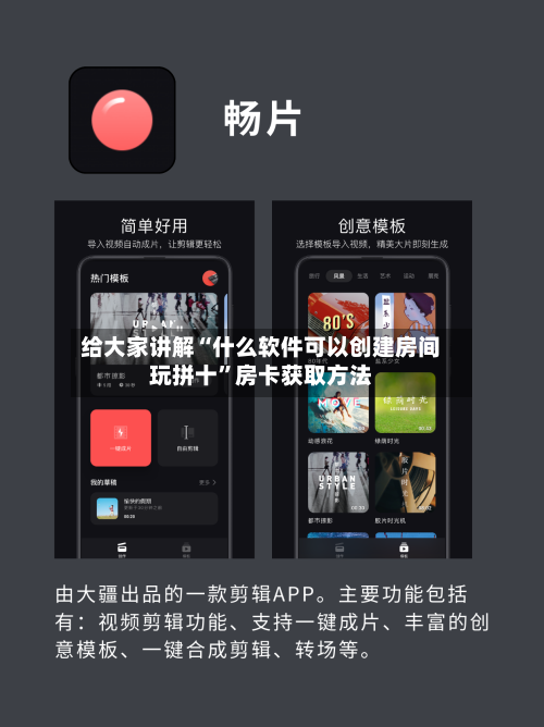 给大家讲解“什么软件可以创建房间玩拼十”房卡获取方法