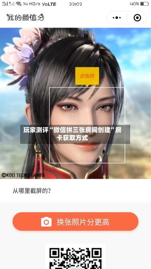 玩家测评“微信拼三张房间创建”房卡获取方式-第2张图片