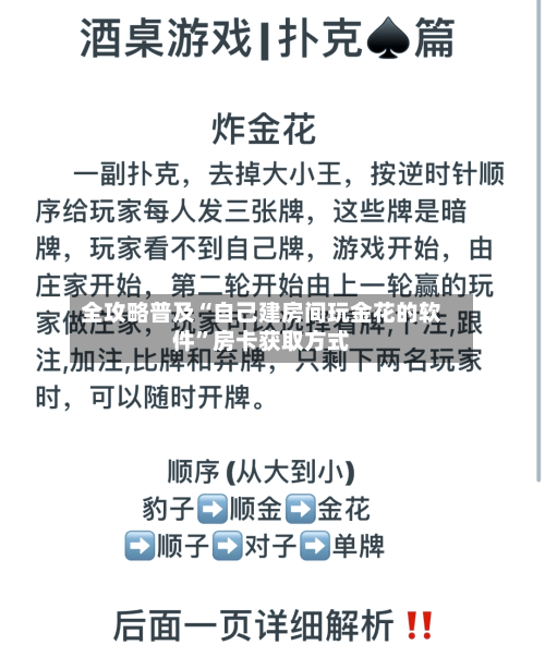 全攻略普及“自己建房间玩金花的软件”房卡获取方式-第2张图片