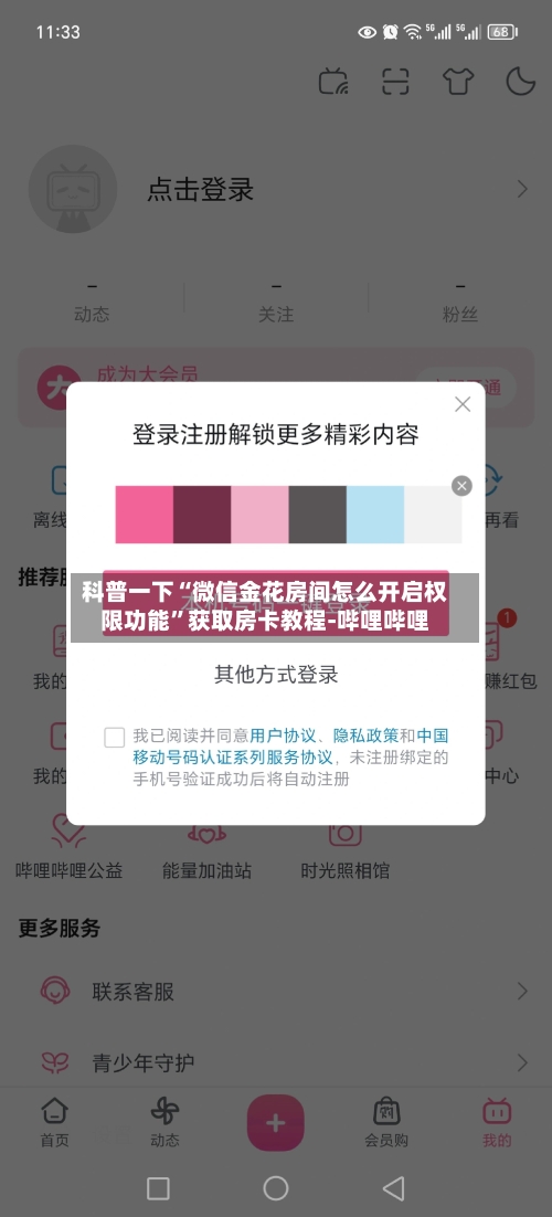 科普一下“微信金花房间怎么开启权限功能”获取房卡教程-哔哩哔哩-第2张图片