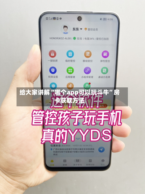 给大家讲解“哪个app可以玩斗牛	”房卡获取方法-第3张图片