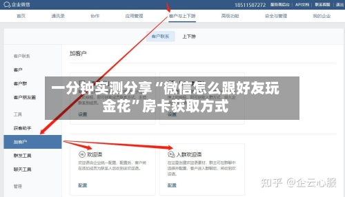 一分钟实测分享“微信怎么跟好友玩金花”房卡获取方式