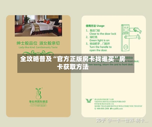 全攻略普及“官方正版房卡找谁买”房卡获取方法