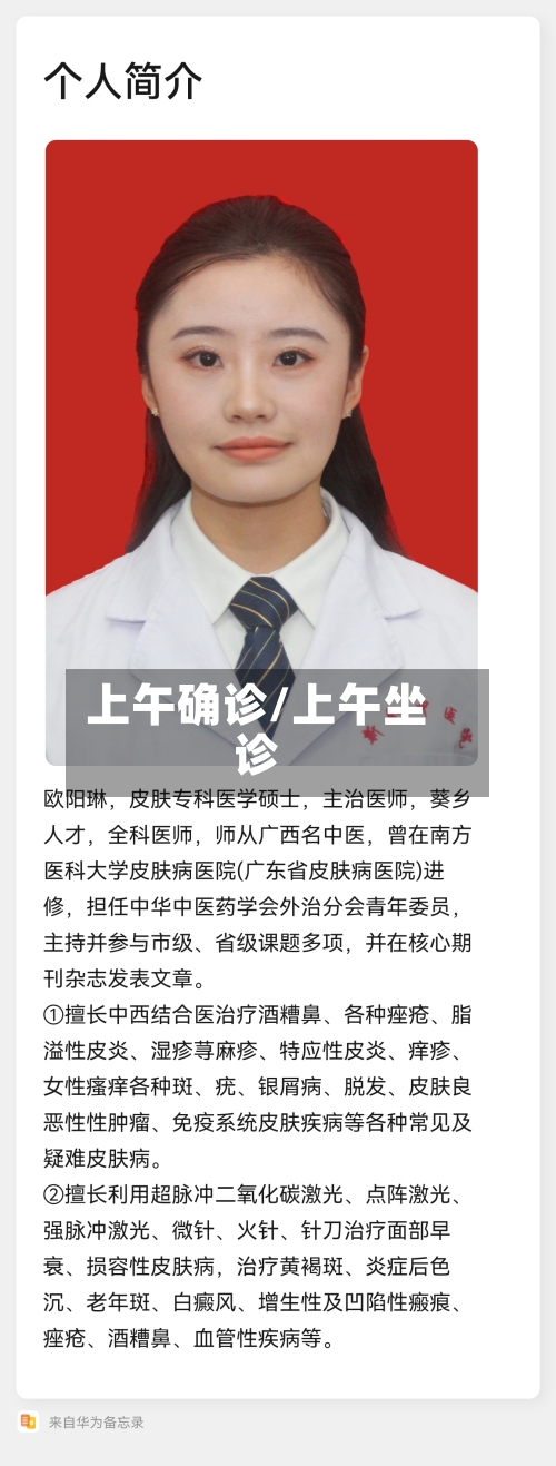 上午确诊/上午坐诊-第2张图片