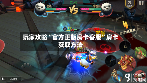 玩家攻略“官方正版房卡客服	”房卡获取方法-第2张图片
