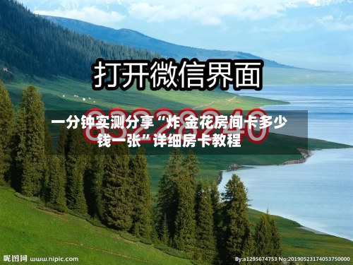 一分钟实测分享“炸 金花房间卡多少钱一张	”详细房卡教程-第2张图片