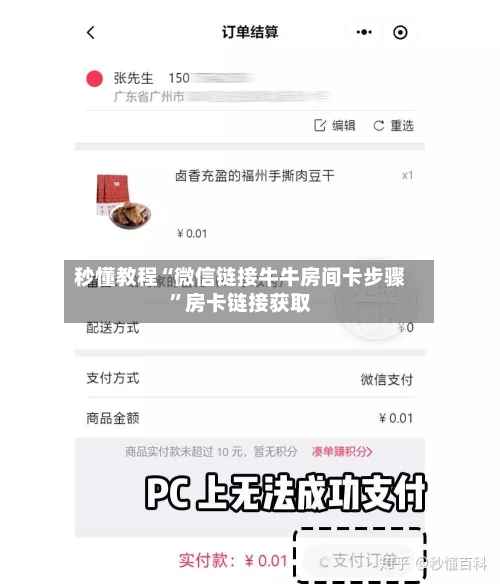 秒懂教程“微信链接牛牛房间卡步骤”房卡链接获取-第3张图片