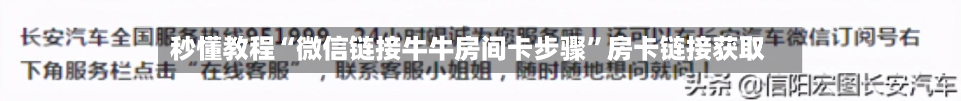秒懂教程“微信链接牛牛房间卡步骤”房卡链接获取-第2张图片