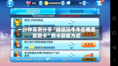 一分钟实测分享“微信玩牛牛在哪里买房卡”房卡获取方式-第3张图片